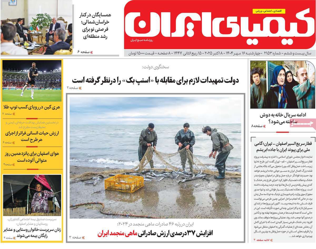 روزنامه کیمیای ایران