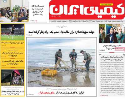 روزنامه کیمیای ایران