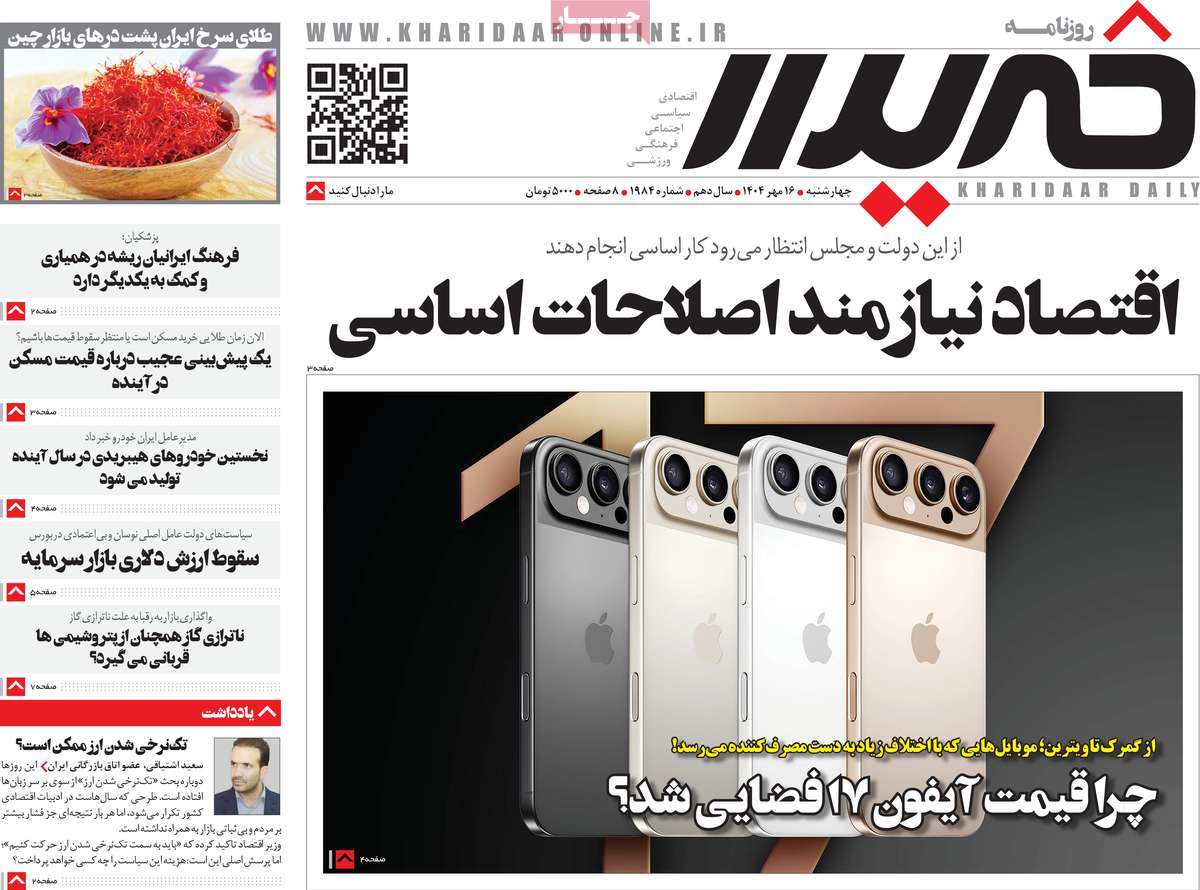 روزنامه خریدار