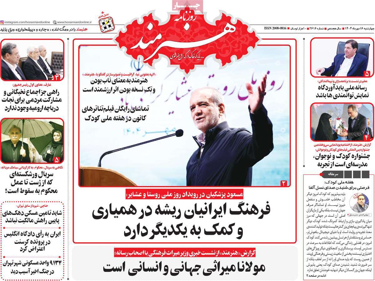 روزنامه هنرمند