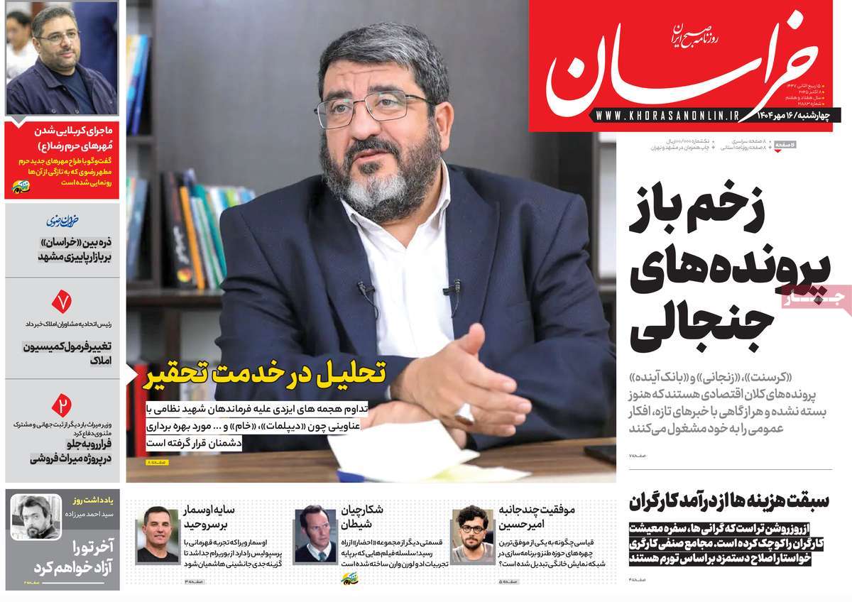 روزنامه خراسان