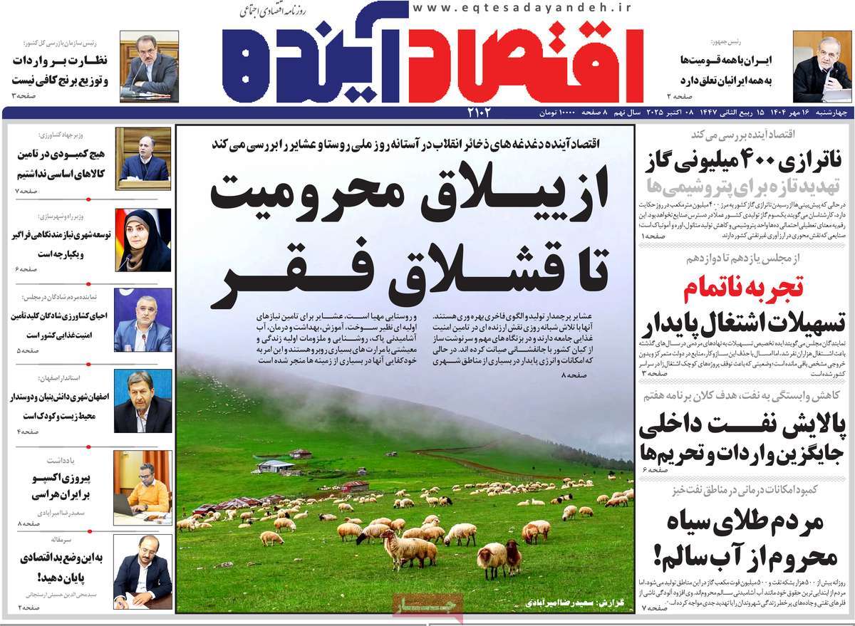 روزنامه اقتصاد آینده