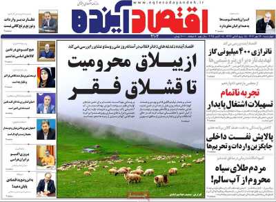 روزنامه اقتصاد آینده