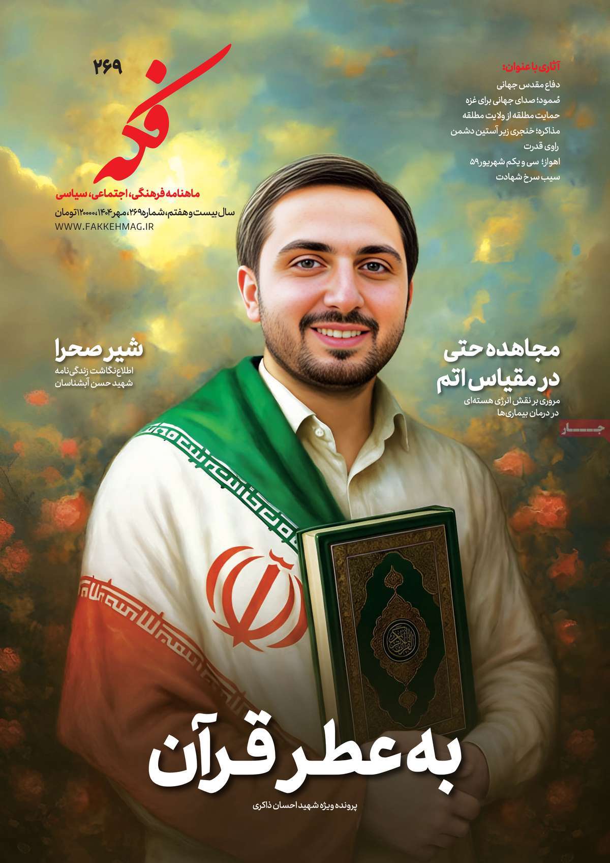 مجله فکه