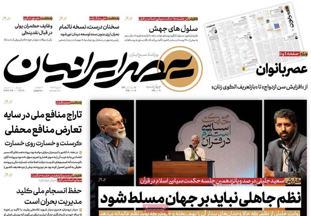 روزنامه عصر ایرانیان