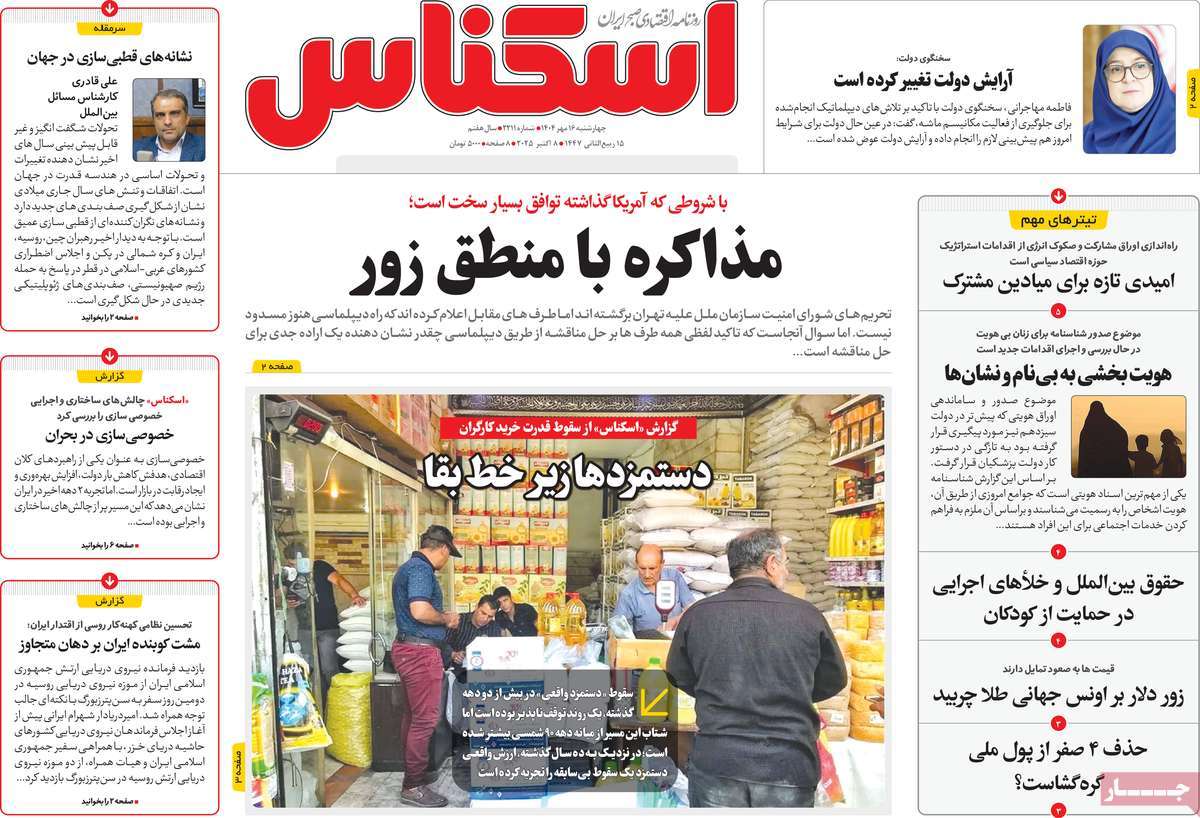 روزنامه اسکناس