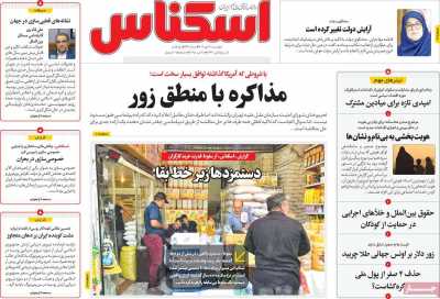 روزنامه اسکناس