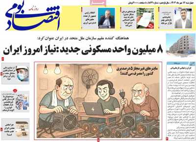 روزنامه اقتصاد بومی