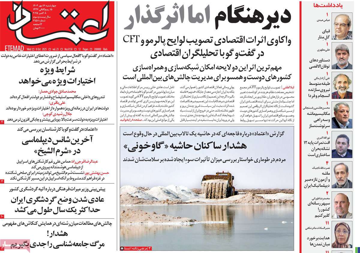 روزنامه اعتماد