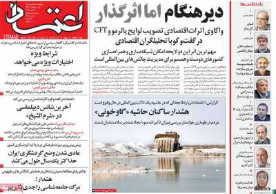 روزنامه اعتماد
