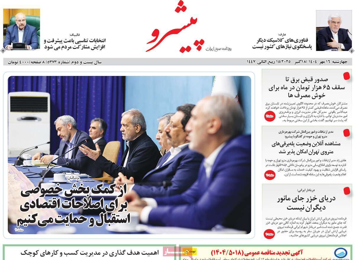 روزنامه پیشرو