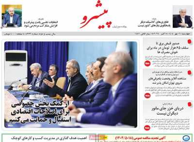 روزنامه پیشرو