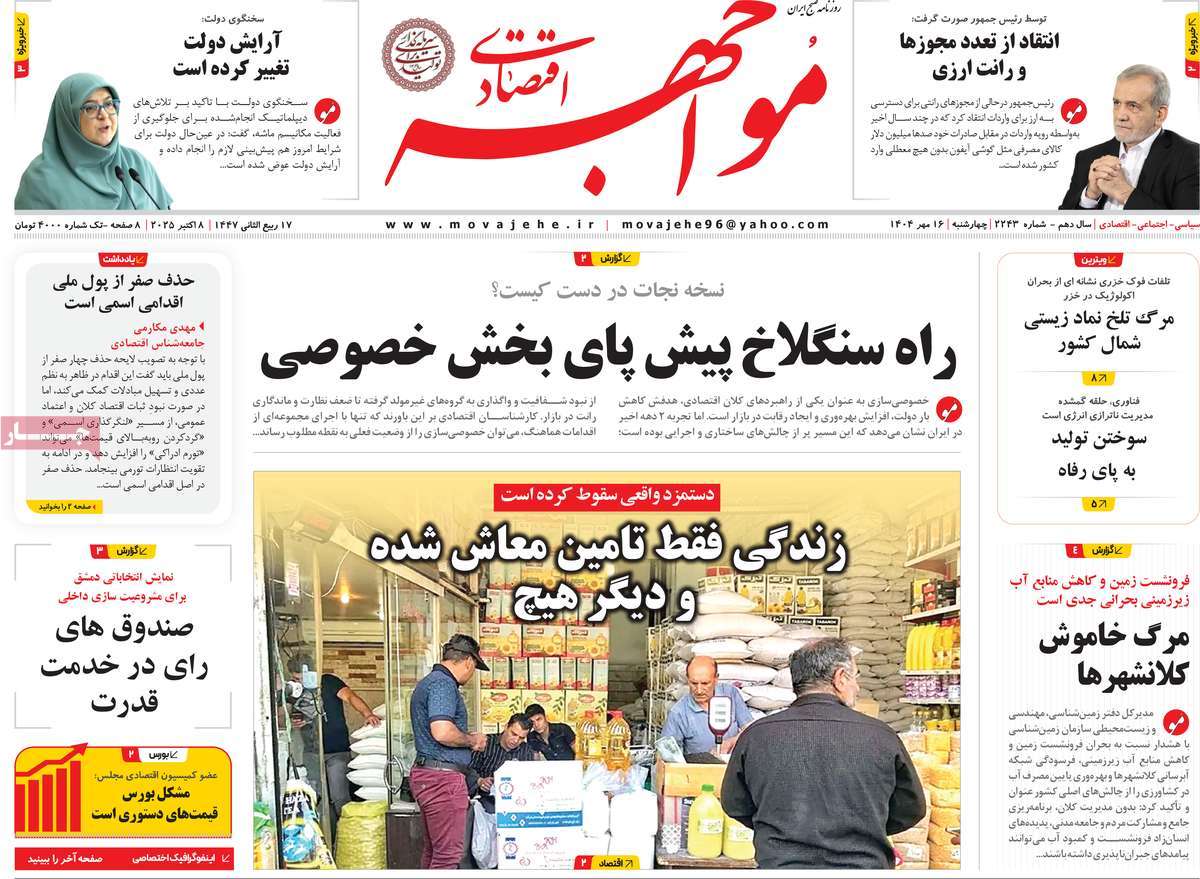 روزنامه مواجهه