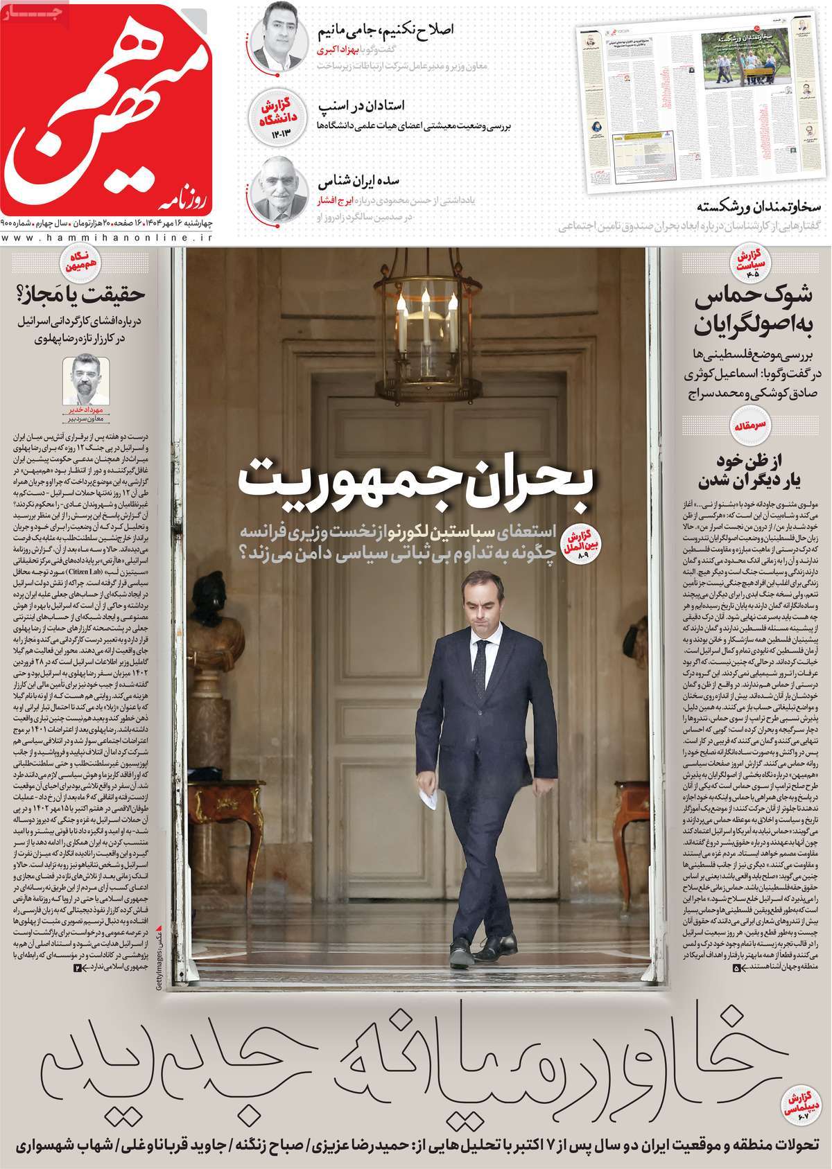 روزنامه هم میهن