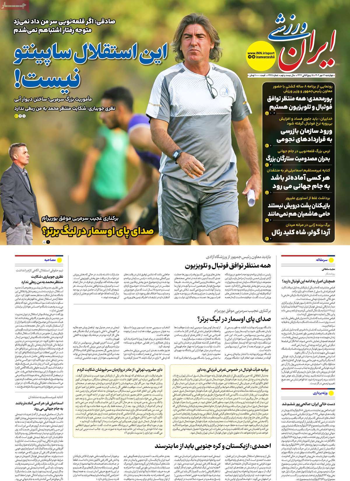 روزنامه ایران ورزشی