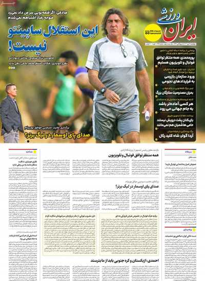روزنامه ایران ورزشی