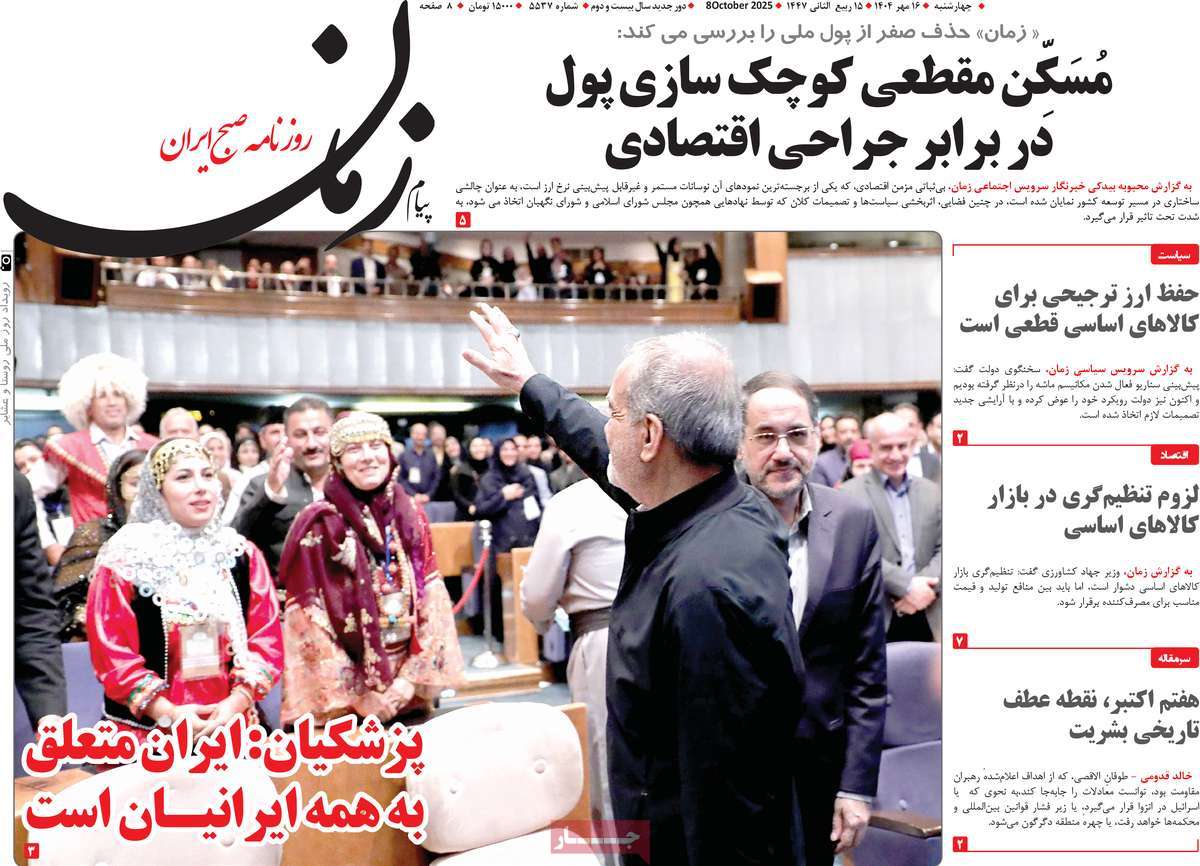 روزنامه پیام زمان