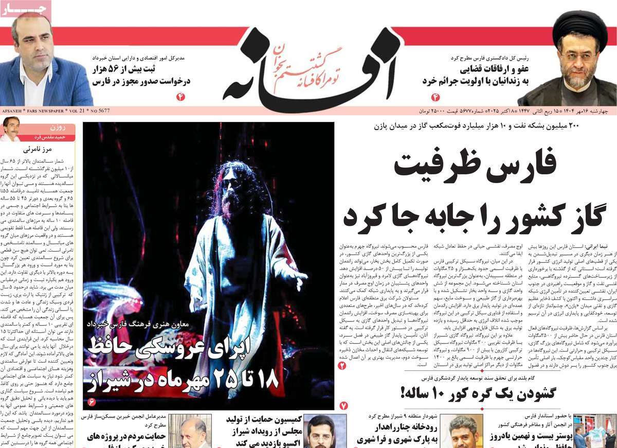 روزنامه افسانه