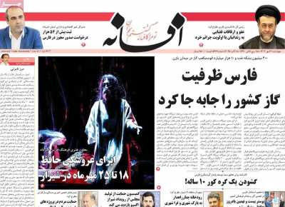 روزنامه افسانه