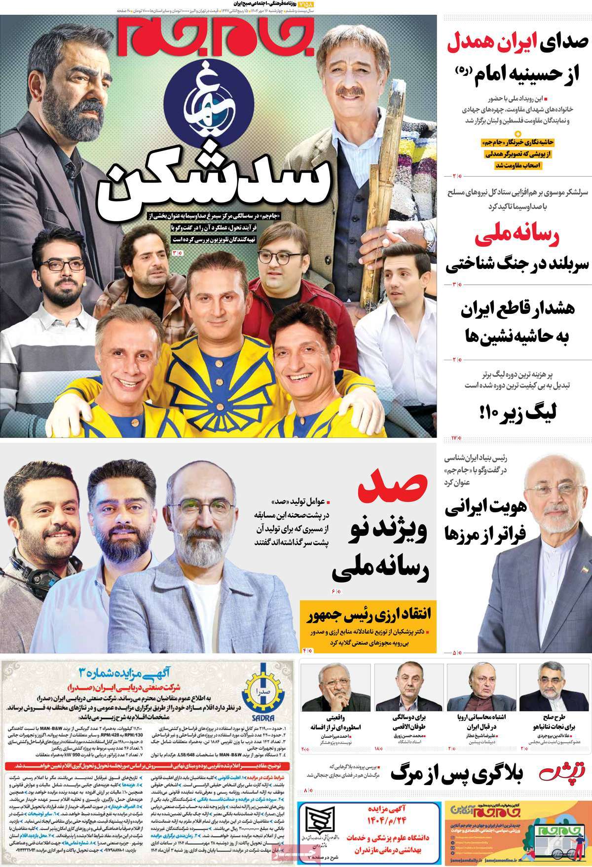 روزنامه جام جم