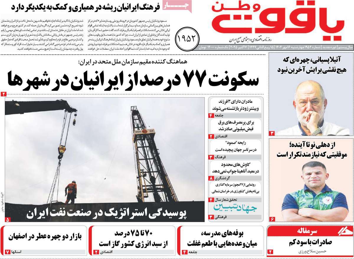 روزنامه یاقوت وطن