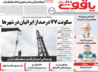 روزنامه یاقوت وطن