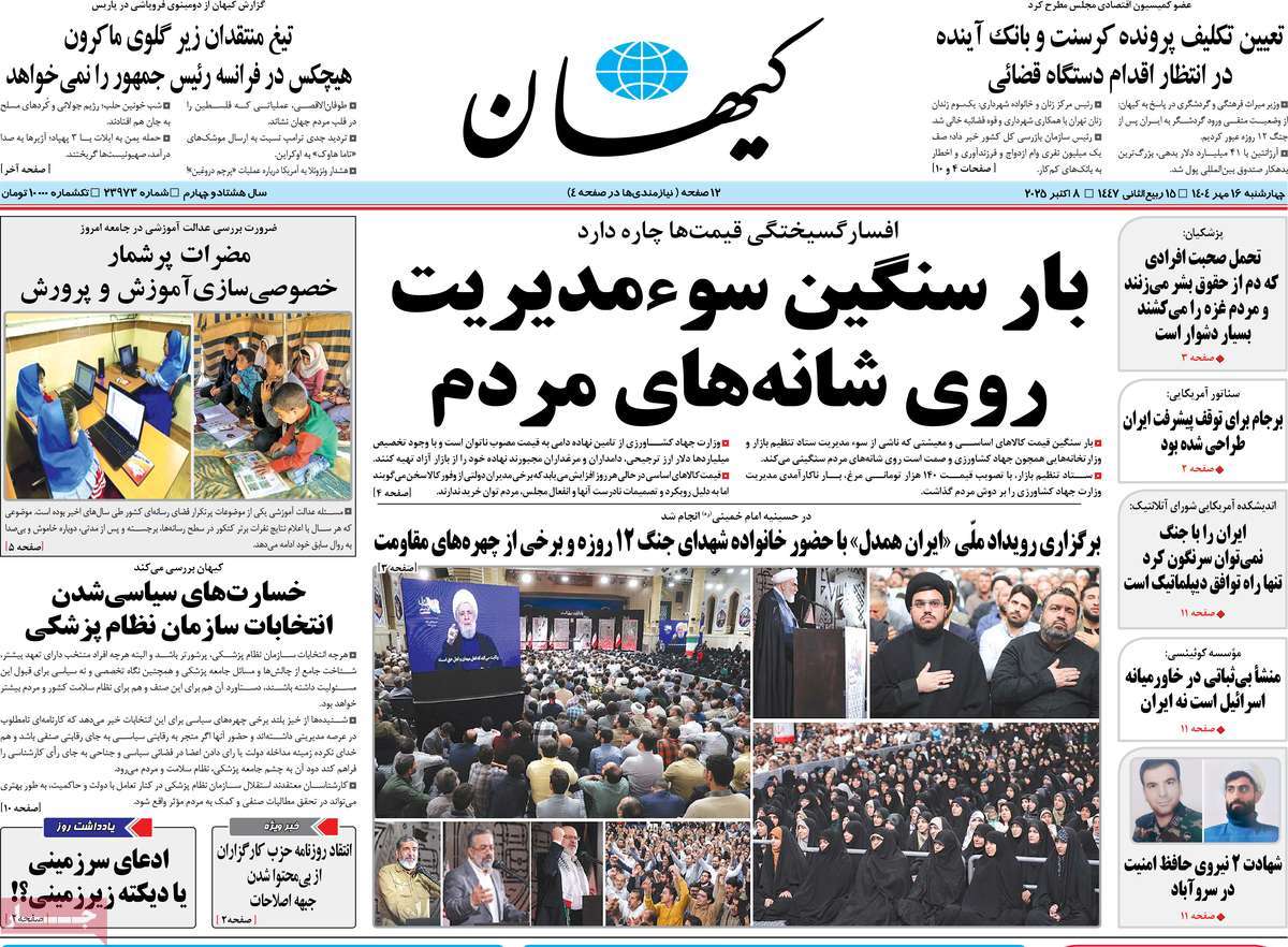 روزنامه کیهان