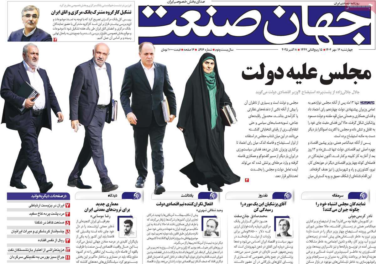 روزنامه جهان صنعت