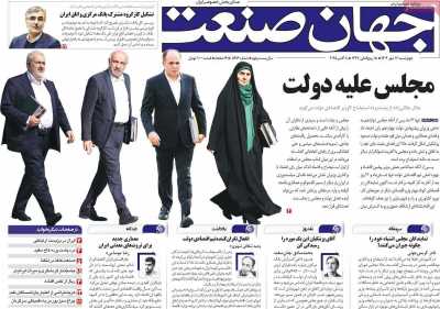 روزنامه جهان صنعت