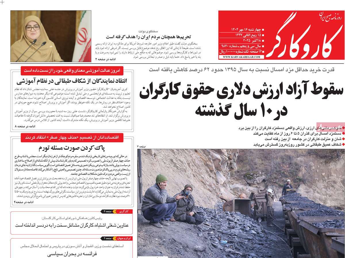 روزنامه کار و کارگر