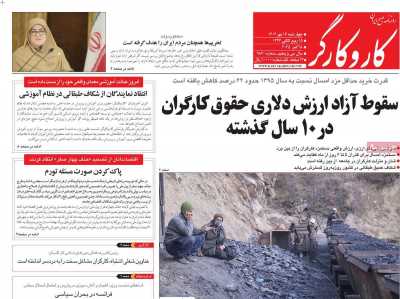 روزنامه کار و کارگر