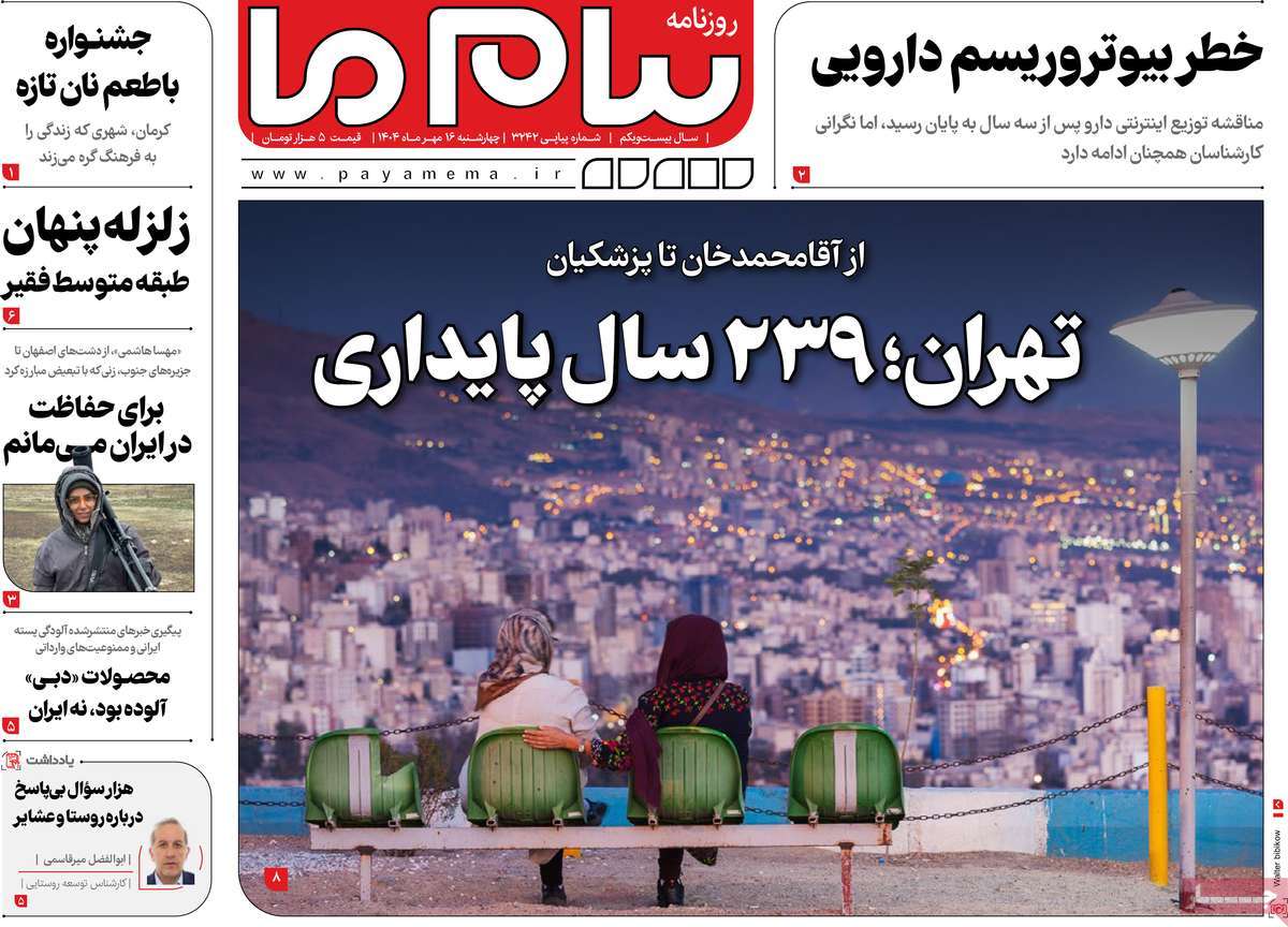 روزنامه پیام ما