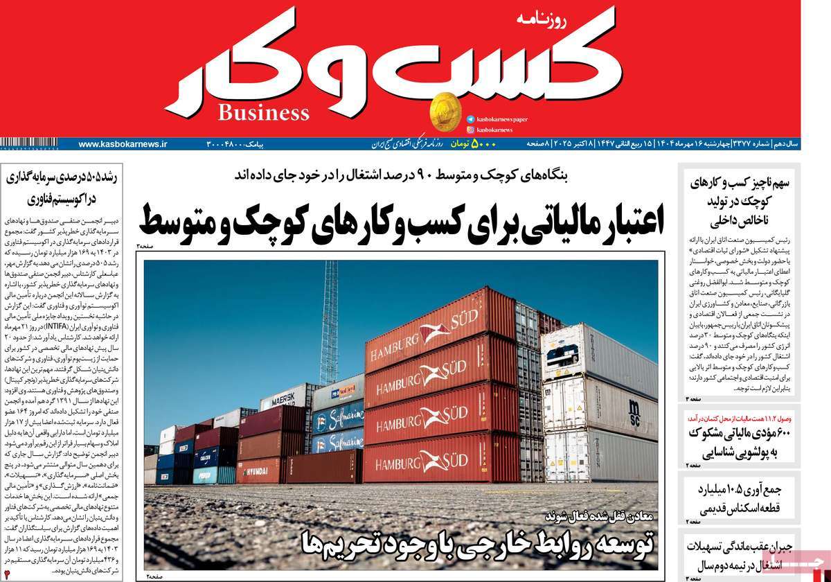 روزنامه کسب و کار