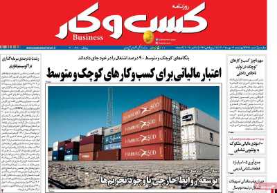 روزنامه کسب و کار