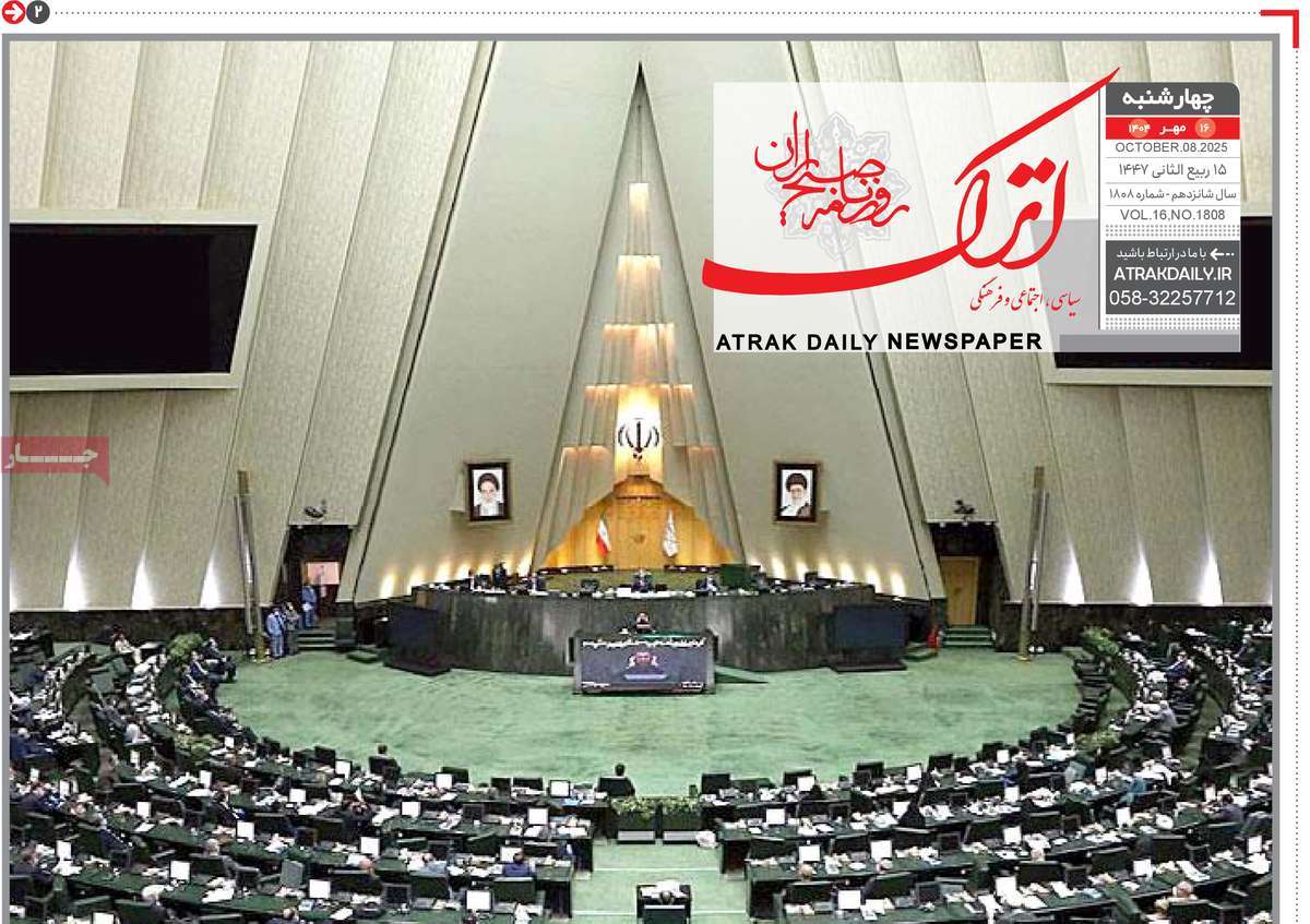 روزنامه اترک