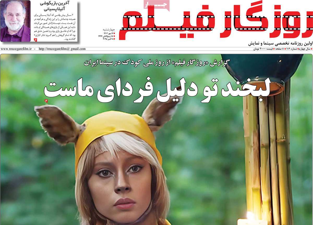 روزنامه روزگار فیلم