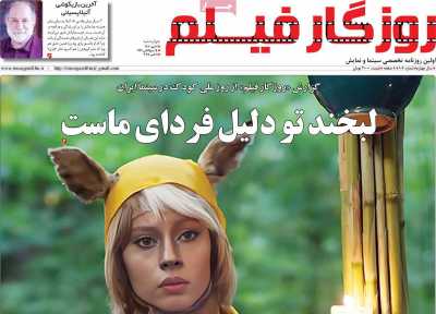 روزنامه روزگار فیلم