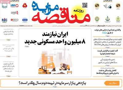 روزنامه مناقصه مزایده