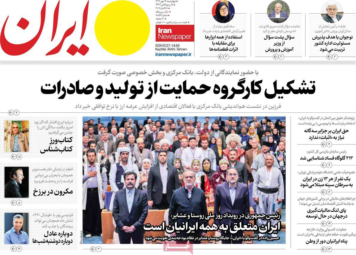 روزنامه ایران