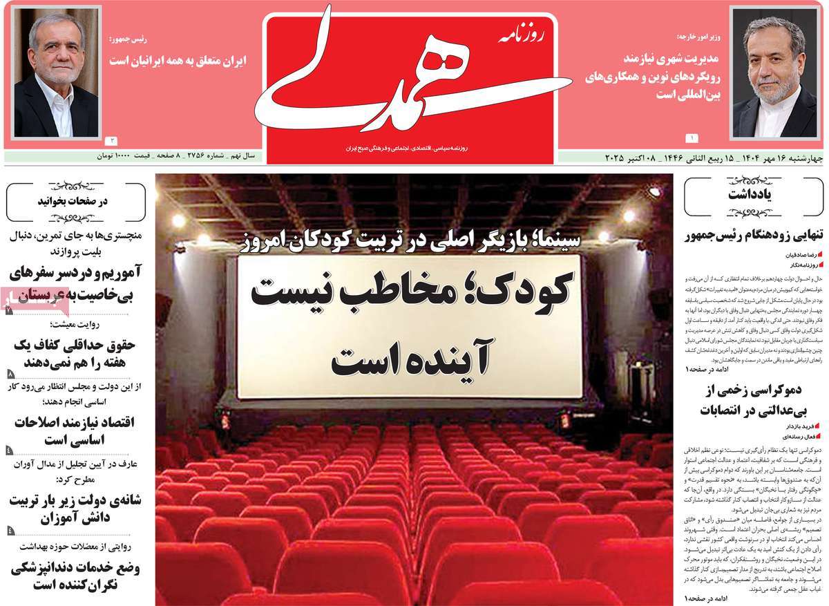روزنامه همدلی