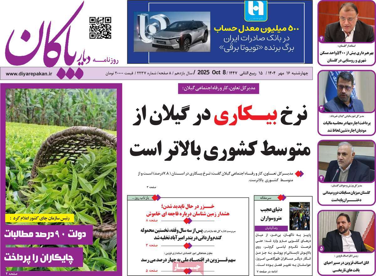 روزنامه دیار پاکان