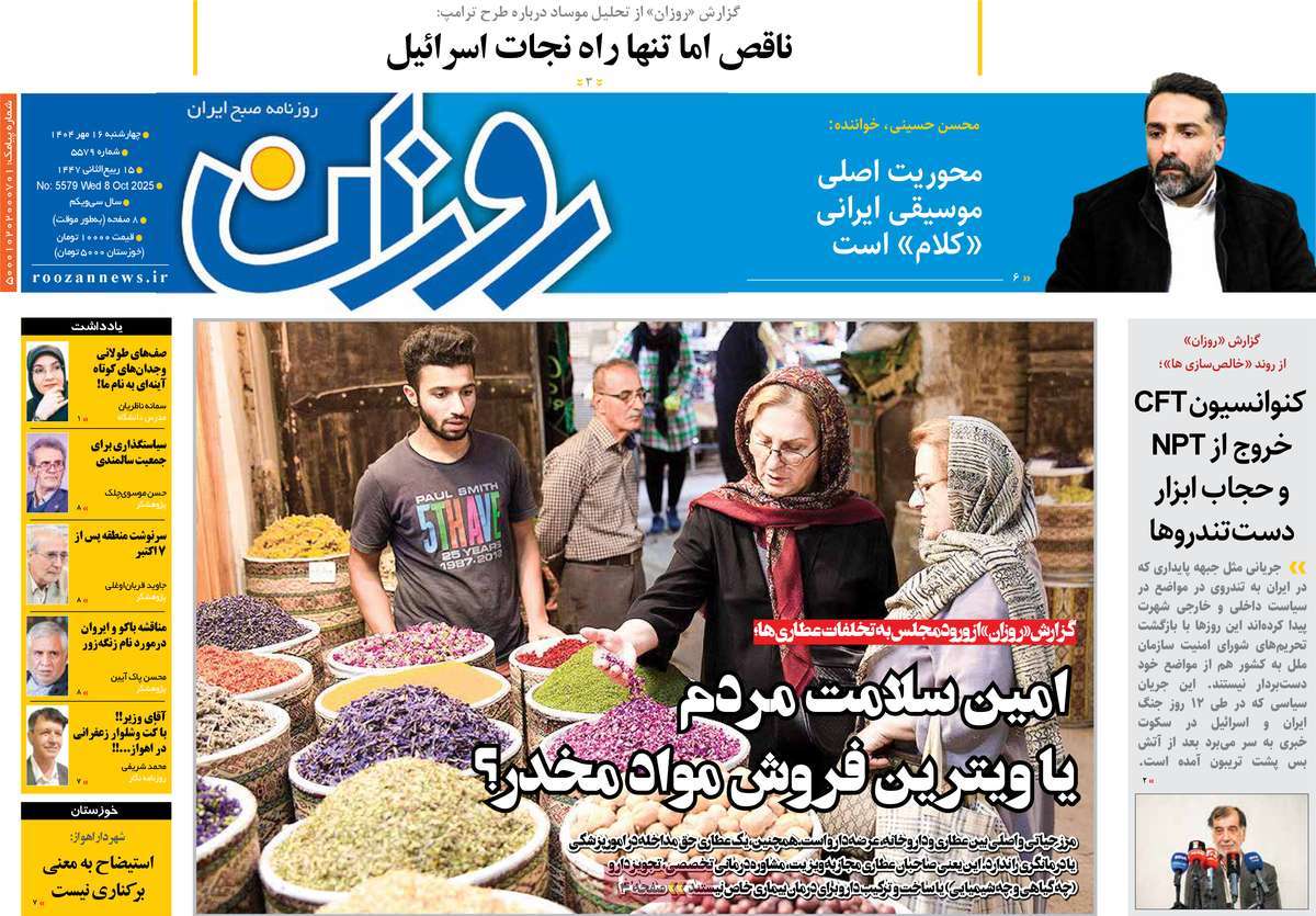روزنامه روزان