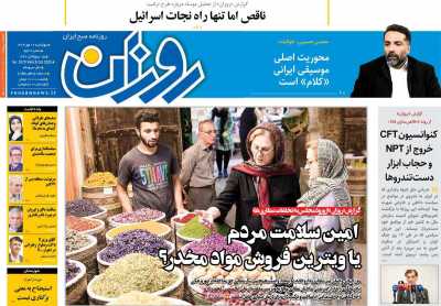 روزنامه روزان