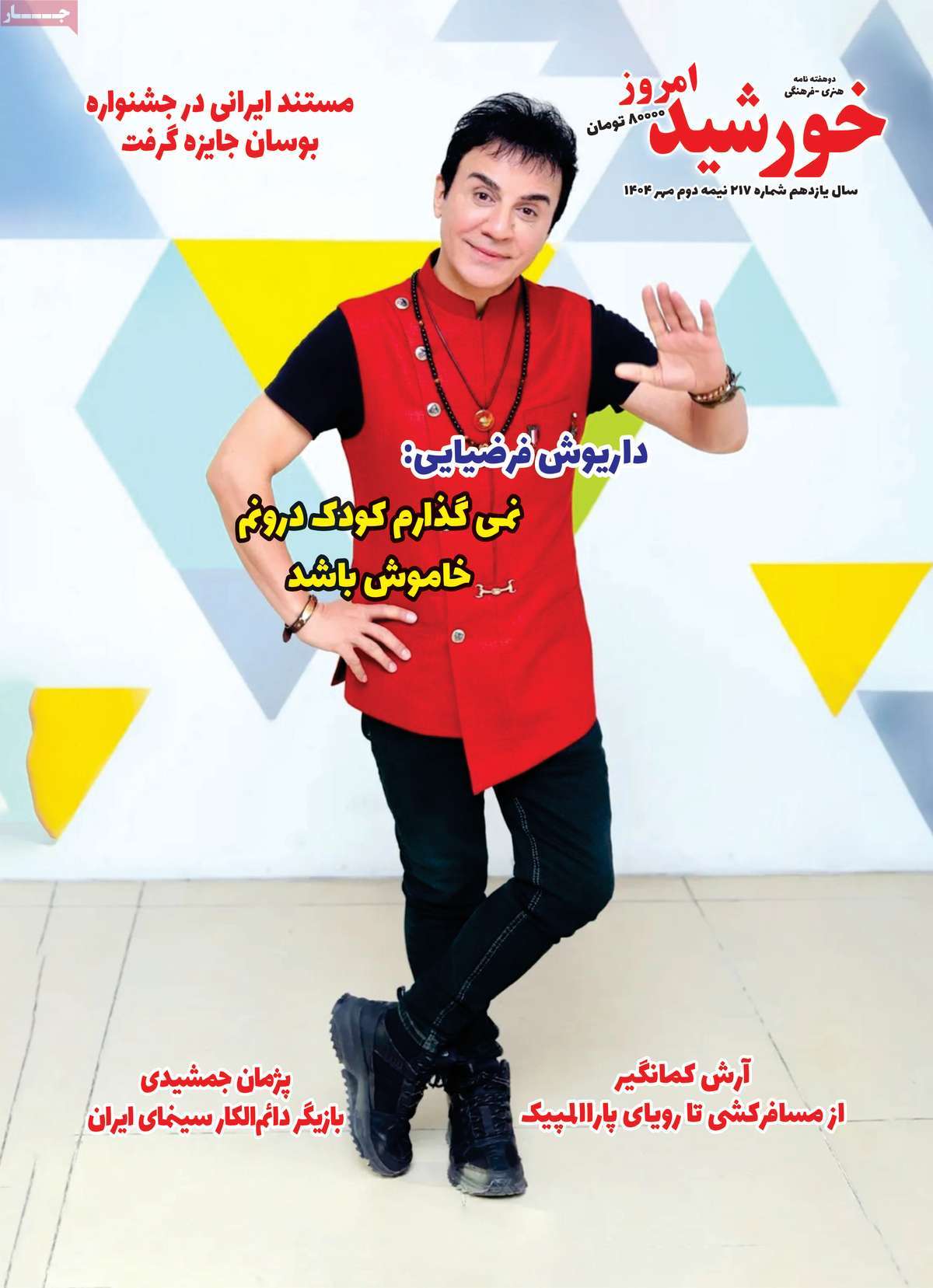 مجله خورشید امروز