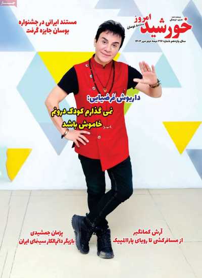 مجله خورشید امروز