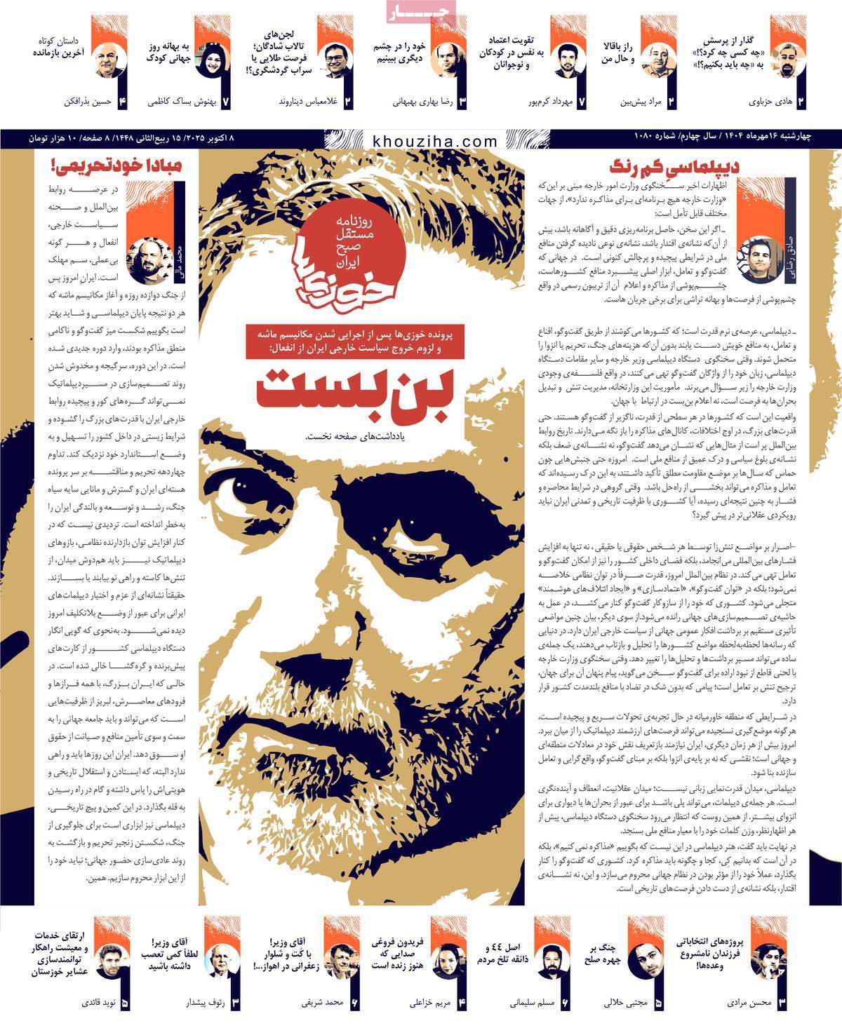 روزنامه خوزی‌ها