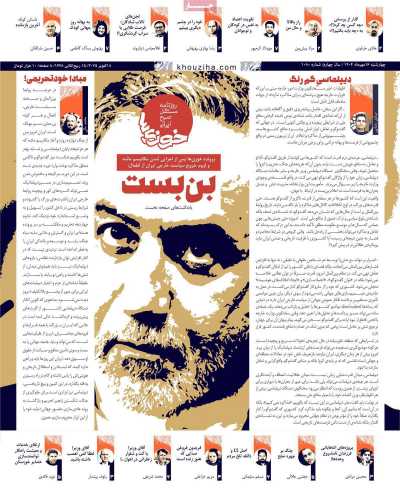 روزنامه خوزیها