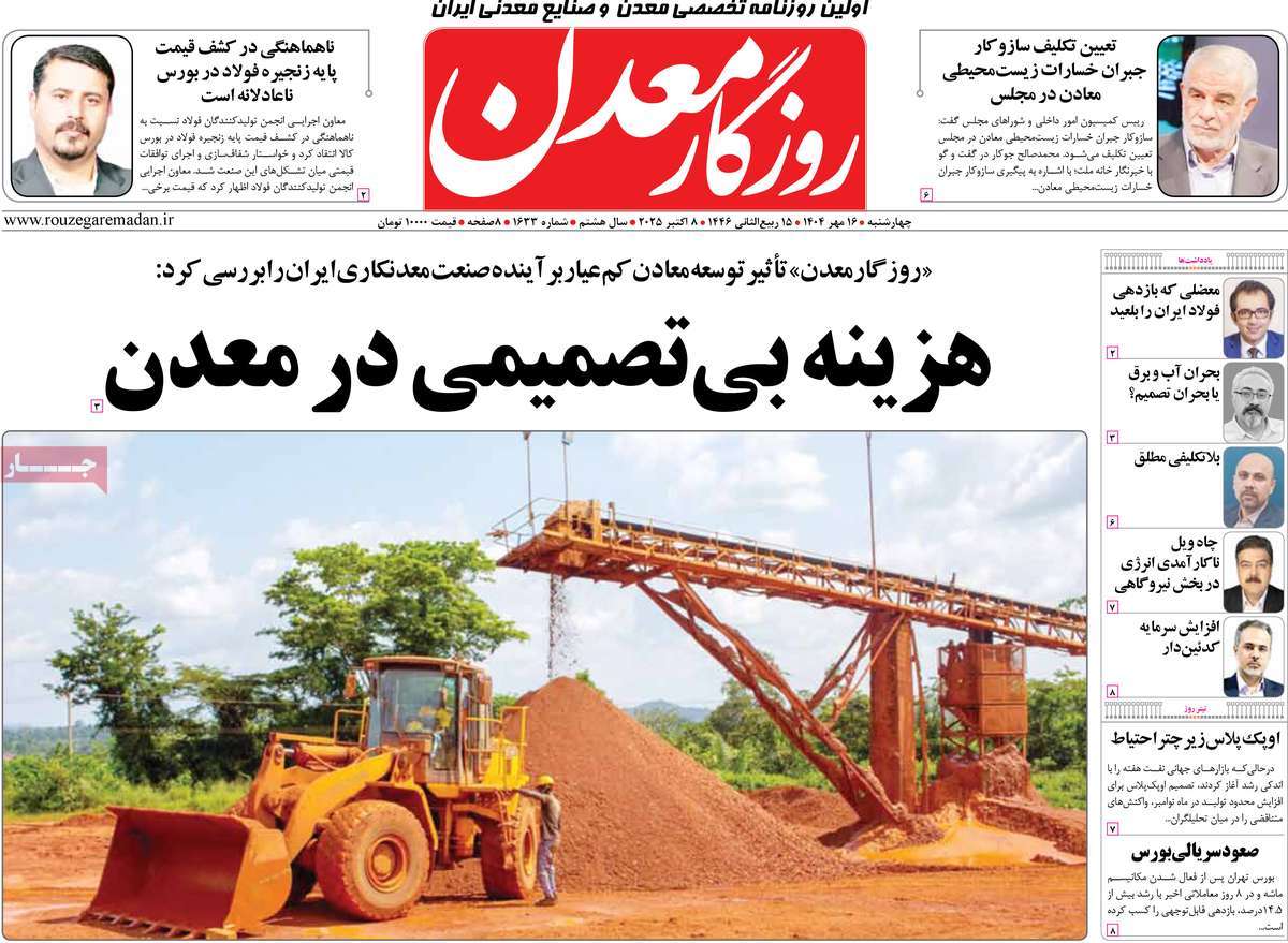روزنامه روزگار معدن