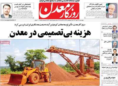 روزنامه روزگار معدن