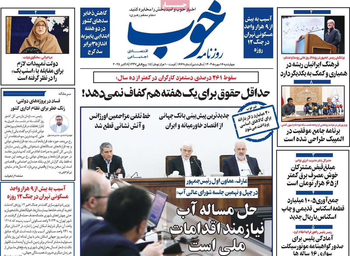 روزنامه خوب